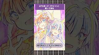 【#イラストメイキング】ATCボードでトレカ作ってみようよ5【竜田万秋/Vtuber 】 #shorts