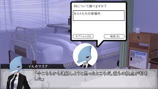 新クトゥルフ神話TRPG【晦冥に轟く  #8】