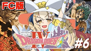 ＃6￤ドラゴンクエストIV 導かれし者たち￤完全初見！第5章打倒バルザック！※ネタバレあり【飴望にぃな/ Varium】