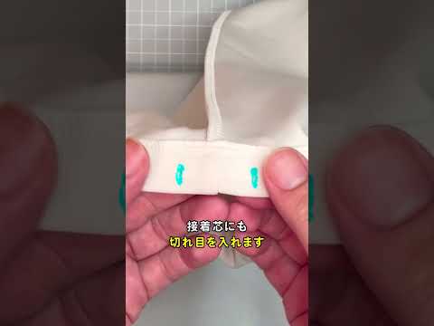 ゴムを後入れする時の一手間