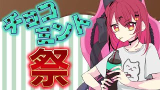 チョコミントのお菓子を食レポするぞ！！！【Vtuber】【#生のせみん】