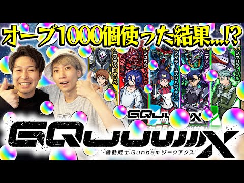 【モンスト】M4タイガー桜井、宮坊がガンダムジークアクスコラボ『マチュ/ニャアン/シュウジ』狙いでオーブ1000個分引いた結果…？！