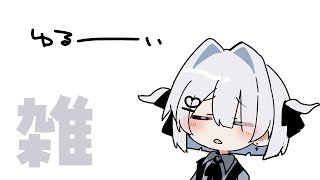 【雑談】マターリ
