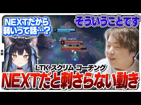 セオリーだとしてもNEXTだと逆に弱い動きをよいちゃんに教えるしゃるる [League The k4sen/LoL]