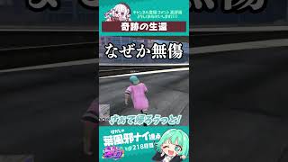 奇跡の生還　#葉風邪ナイ #ストグラ救急隊 #ストグラ #天城てん #shorts