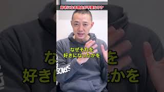 好きになる理由が不要なわけ　#shorts #マンガ #漫画