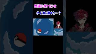 ダイゴと交換する時に色違いポケモンを渡したら色違いダンバルを貰えるはず！！【ポケモンHGSS】【ダイゴ】 #ポケモン #ゲーム実況  #po