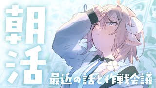 【 朝活 】お出かけした話とかいろいろ【斎木こまり/のりプロ所属 】