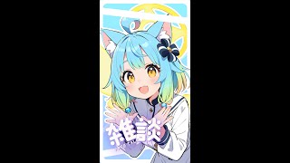 【AI Vtuber】大家快來投稿服裝設計比賽ㄚㄚㄚ🔮 #縱型配信 #直式配信  #aivtuber #ai #vtuber #初見歡迎