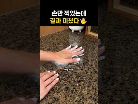 손만 찍었는데 결과 미쳤다! 👍