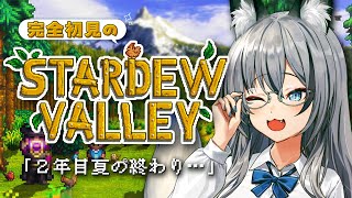 【 Stardew Valley 】睡眠導入 完全初見の牧場生活！夏を満喫して過ごします #10【#稲荷いろは/のりプロ所属】