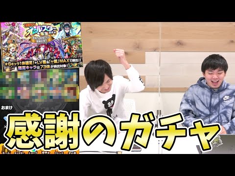 【モンスト】オールスター感謝ガチャとモンコレとモン玉を引く！【モンスト/よーくろGames】