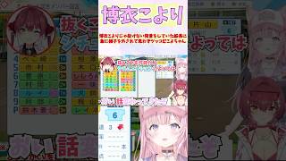 博衣こよりじゃ抜けない発言をしていた船長に急に梯子を外されて思わずツッコむこよちゃん #shorts #ホロライブ #切り抜き #vtube