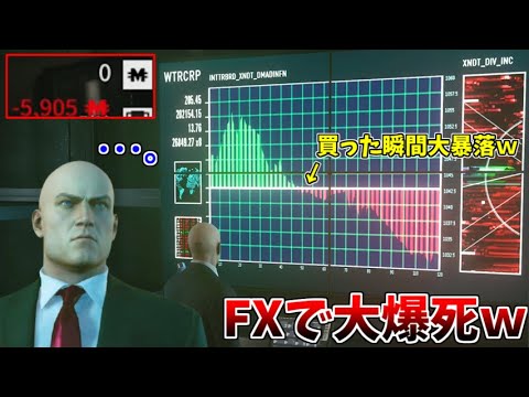 【HITMAN】FXで有り金を全部溶かしたハゲｗｗｗ【フリーランサー #12】