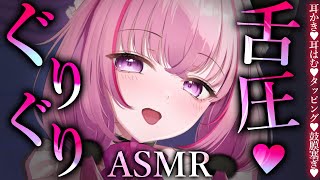 【ASMR/KU100】ぎゅ～♥耳奥に届く舌圧マッサージ♡睡眠導入/ゼロ距離囁き/吐息/タッピング/オノマトペ【Ear Massage/Wh
