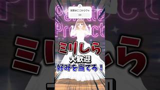 ミリしら🔥ど偏見コメント待ってます.ᐟ #shorts #vtuber #暁月クララ #パレプロ