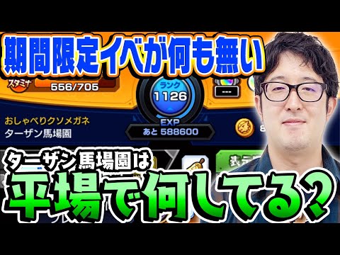 【モンスト】オーブ無課金プレイおじさんは期間限定イベントが無い平場で何をしてる？