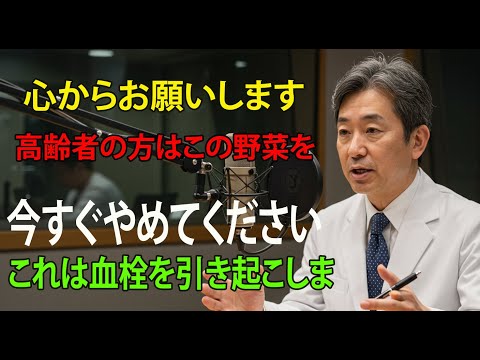 健康のために食べているはずの野菜5選が、実は命に関わる!心臓専門医30年の経験に基づく衝撃の事実!