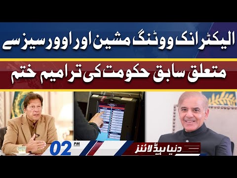 Election EVM Par Nahi Hon Gay? | Dunya News Headlines 02 PM | 26 May 2022