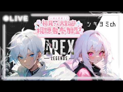 [APEX][ランク参加型]初見さんでも気軽に参加OKな夫婦配信🎶※当方弱いです...w 初見参加大歓迎◎スパチャージ配信中‼
