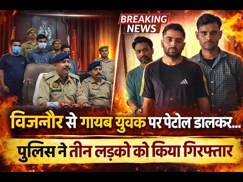 बिजनौर में पहले लूट के इरादे से कर दी…..... फिर पेट्रोल डालकर?? #Nabeel Akhtar News#
