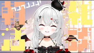 【 #朝活 #雑談 】9/8月曜日！週初めのおはよきゅ！しっかり朝ごはん食べて元気に過ごそう～！【 #新人vtuber / #宵吸あけル 】