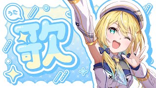 🐥【歌枠/KARAOKE】スケジュール勘違い女の歌枠。 SINGING STREAM【歌回/KARAOKE/Vsinger 】