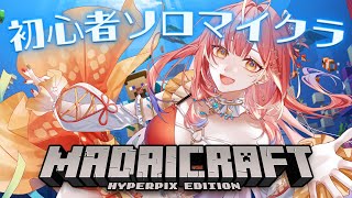 【 Minecraft 】初めてのソロマイクラ！大冒険はここから始まるのだ！！！【紅波マダイ / うおむすめ】