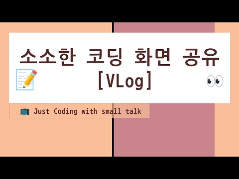 소소한 코딩화면 공유 - markdown