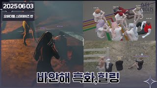 2025 06 03 🖤 콩밥특별시