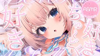 🔴【ASMR♡KU100】ムニュムニュ♡依存度MAXでもう戻れない…♡可愛すぎちゅぅ～い♡好き好き囁き/耳かき【Triggers for S