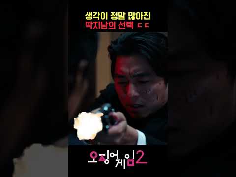 [AI] 생각이 많아진 딱지남의 선택 || AI 오징어게임 #shorts