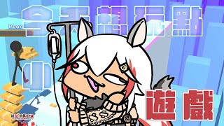 【？】遊戲名稱太長但突然很想玩怪遊戲所以玩這個！！！【祈菈．貝希毛絲】