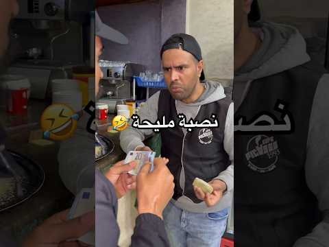 تفرقيشة سنك سنك 🤣🤣 #funnyvideos #funny