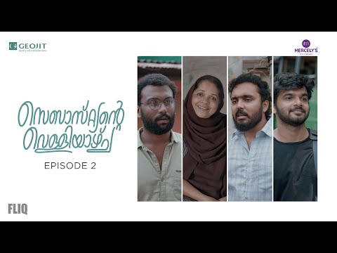 Geojit “Sebastiante Velliyazhcha” | EP2 | Webseries | Fliq