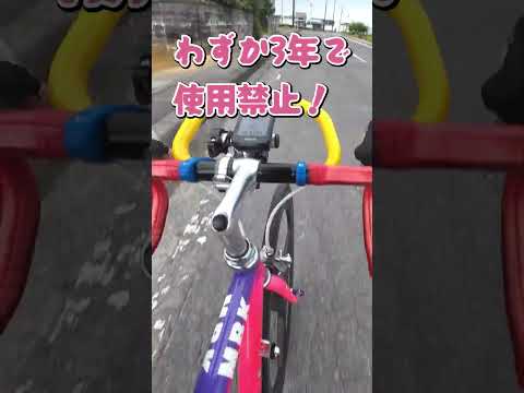 わずか数年で消えた自転車アイテム3選！ #ロードバイク #消えた #自転車