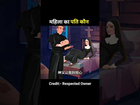 चर्च में बच्चों की फैक्ट्री 🤯🚓!#shortanime #shorts #shortsfeed #trending