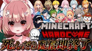 🎮 マインクラフト┊死んだら本当に即配信終了のハードコア【 #小花衣ももみ / #Vtuber 】