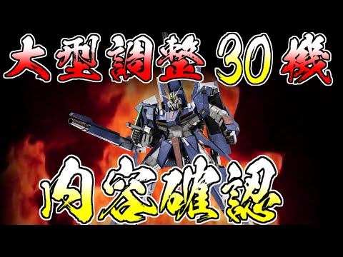 【生放送(バトオペ２)】大型機体調整でモチベぐんぐん？(2024/11/21)