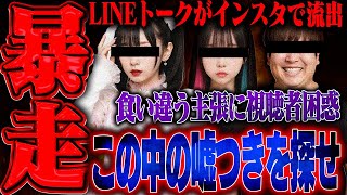 【暴走】ゆりにゃがプロデュースしていたアイドルの契約を切った瞬間に大暴れ！？コレコレさんのポストでの新情報も発覚しとんでもないことに...。