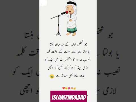 جو شخص اذان کا وکٹ #islamiceducation #islamicpoetryinurdu #quotes #poetry #tiktok #sadpoetry #islami