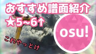 【osu!】とりあえずこれやっとけ！おすすめ譜面紹介 ノンジャンル編 その1