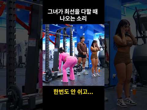 소리주의) 그녀는 최선을 다한거야.. #shorts