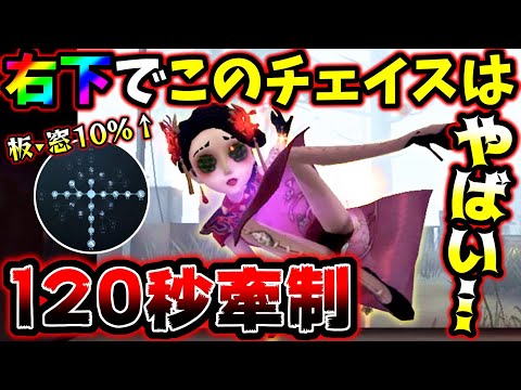 【第五人格】これが一切巻き込みゼロのチェイス！上位帯でみせるトータル120秒牽制の5台分【identityV】【アイデンティティV】【ミルダム】