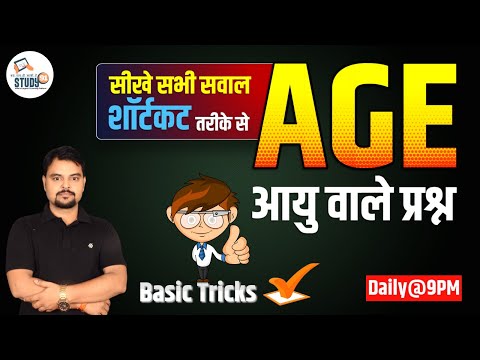 30. Math Age | Age Related Question | Math’s Tricks | All Competitive Exams | Best Trick | Study91