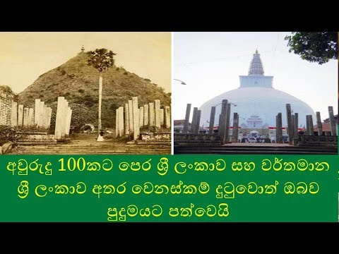Sri Lanka 100 Years Ago vs Today : AMAZING AND RARE HISTORICAL PHOTOGRAPHS YOU'VE NEVER SEEN BEFORE