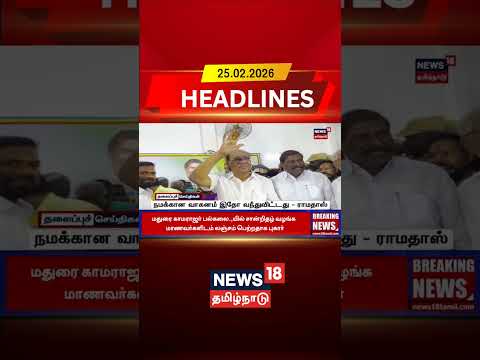 Ramadoss | நமக்கான வாகனம் இதோ வந்துவிட்டது - ராமதாஸ் | Election 2026