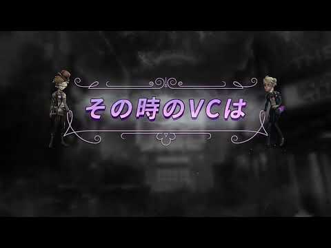 【COA V】決勝トーナメントグループ戦　その時のVCは？