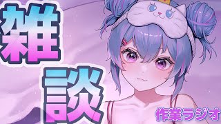 【#雑談配信 /#作業用 】ふにゃふにゃでゆるゆる【#ぐみねこ #vtuber  】