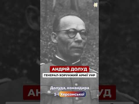 Могила генерала армії УНР Долуда в ганебному стані! #історіяукраїни